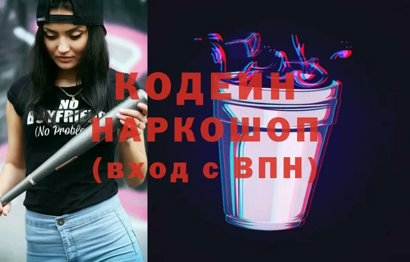 Кодеин Purple Drank  закладка  Котельнич 